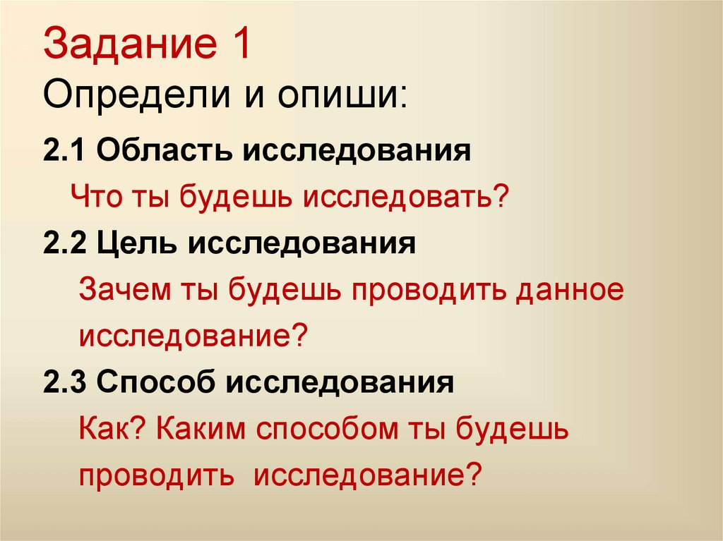 Характеризует 2. Исследование аналогичных изделий. Как написать область исследования.