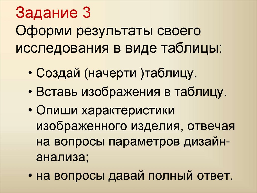 Оформление опроса в исследовательской работе. Планируемые результаты исследования. Зарегистрировать результаты исследований. Как оформить анкетирование в исследовательской работе. Зарегистрировать результаты исследований.