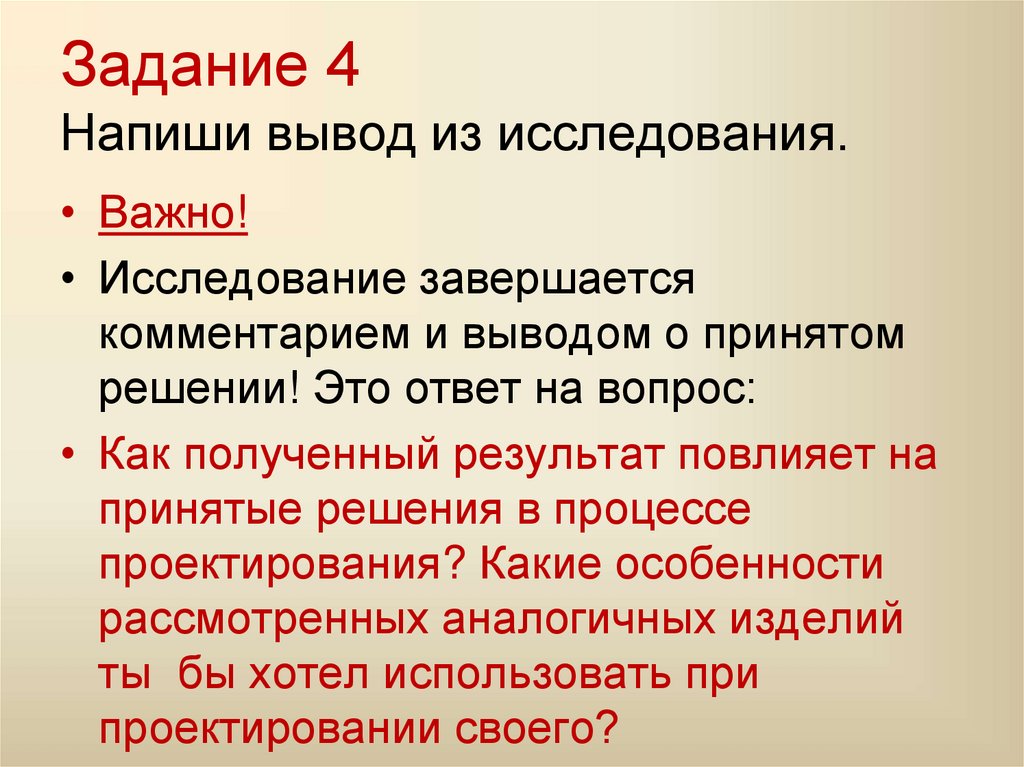 Что написать в выводе в презентации