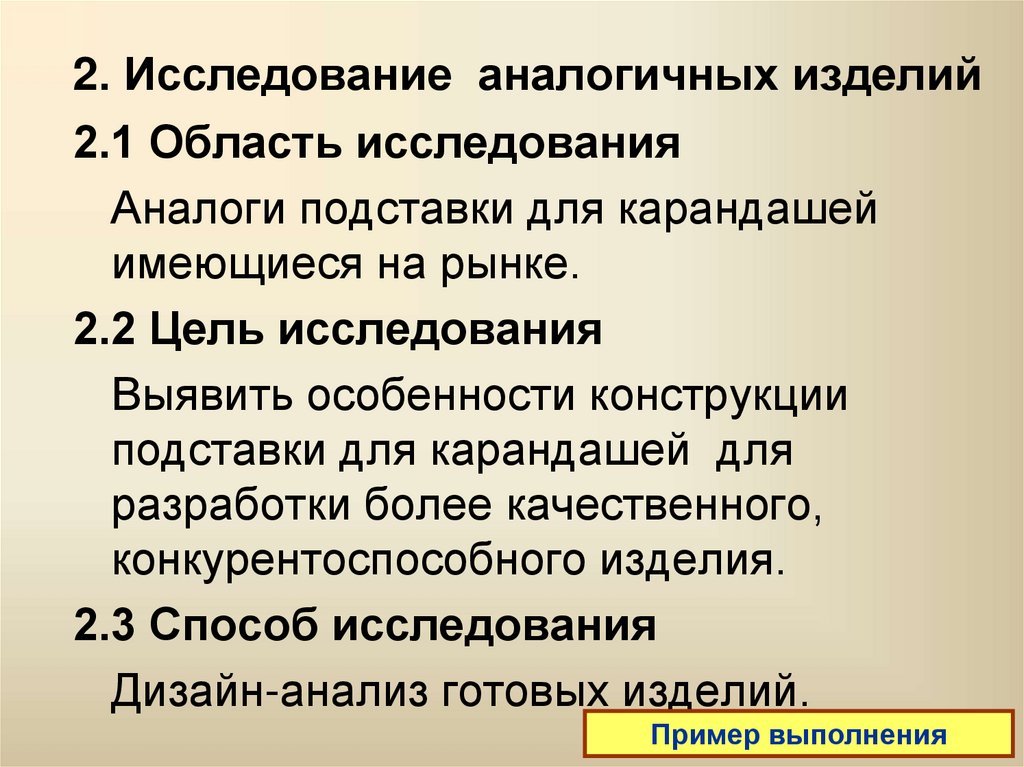 2. Исследование аналогичных изделий