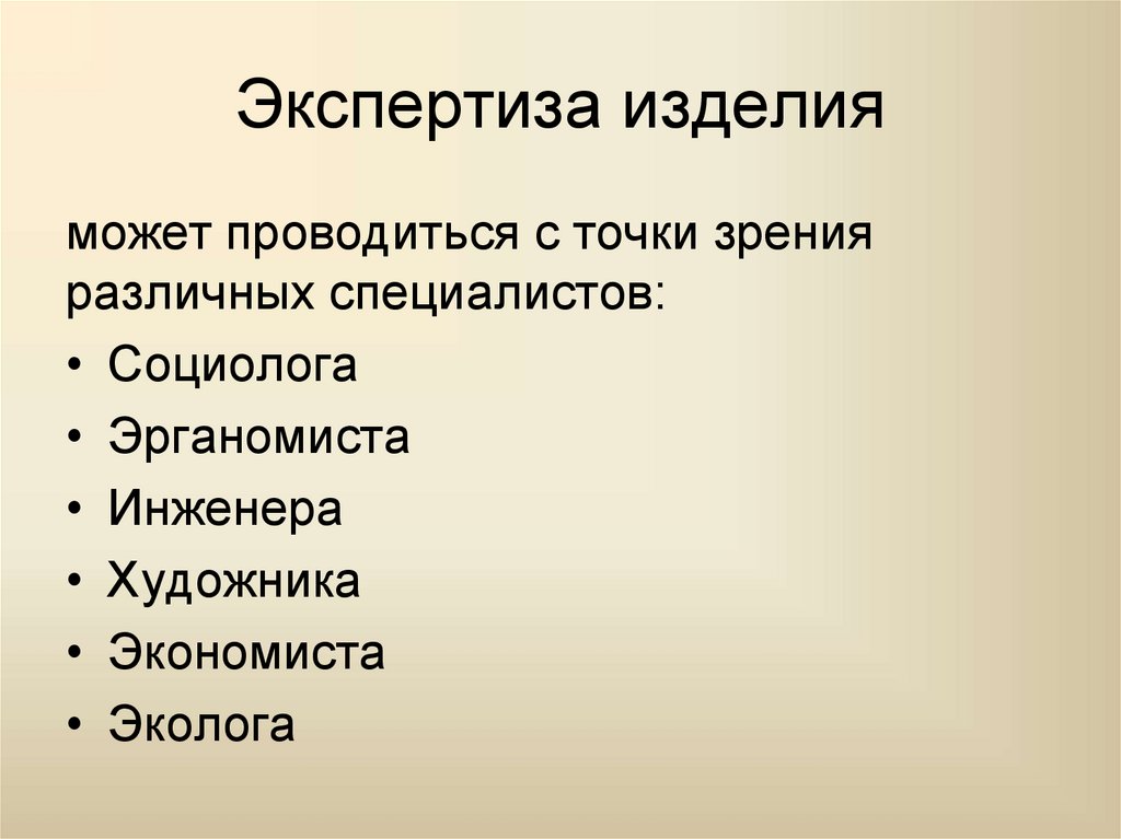 Экспертиза изделий. Экспертиза изделия. Анализ аналогичных изделий. Однотипная продукция это. Аналогичные изделия.