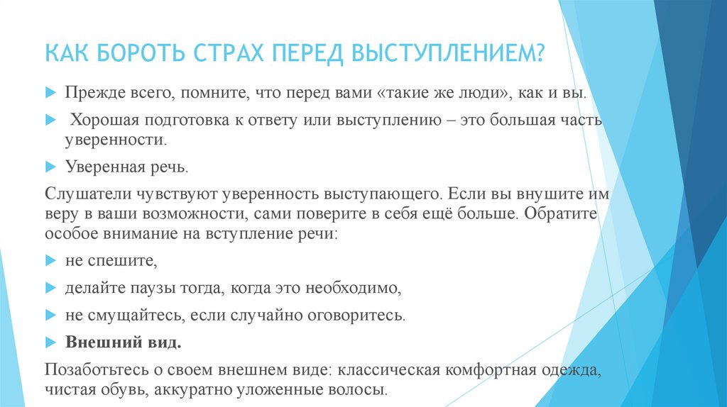 Одним из принципов построения речи на презентации проекта является принцип ответ на тест