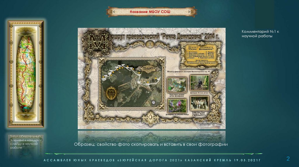 Комментарий №1 к научной работы