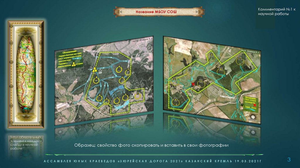 Комментарий №1 к научной работы