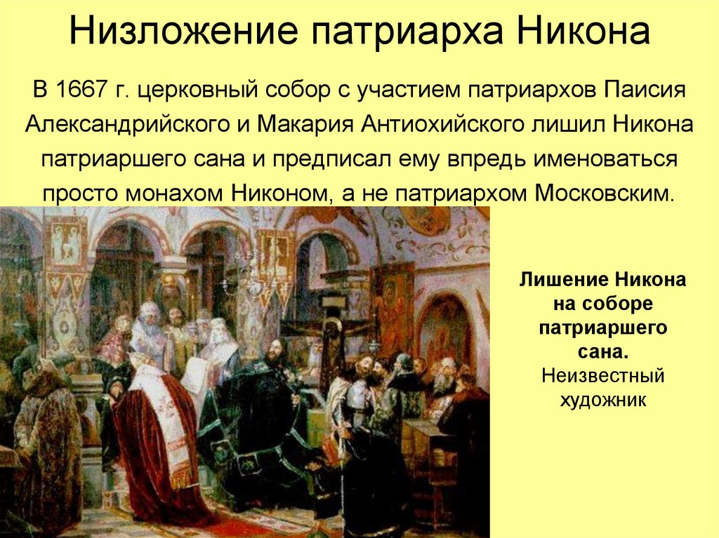 Раскол в русской православной церкви 7 класс презентация