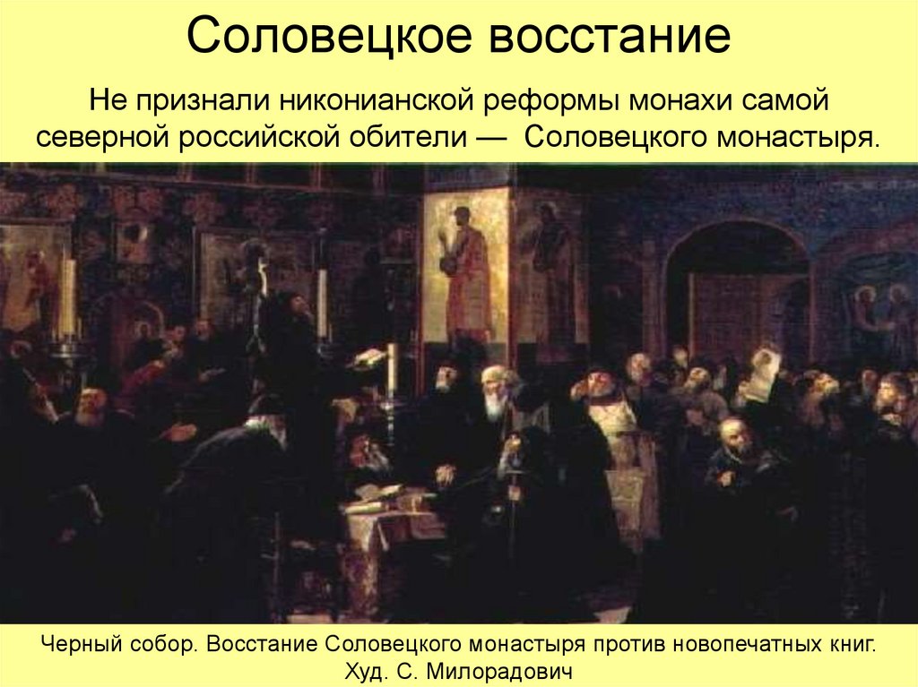 Соловецкое восстание проект