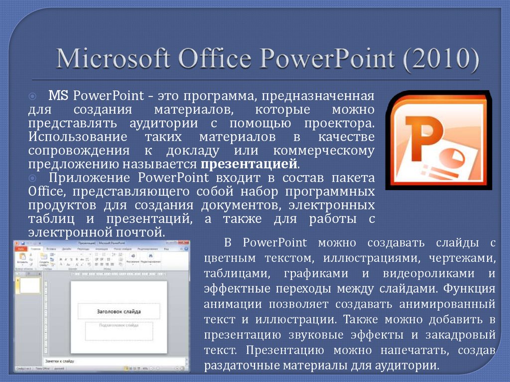 Пк microsoft office