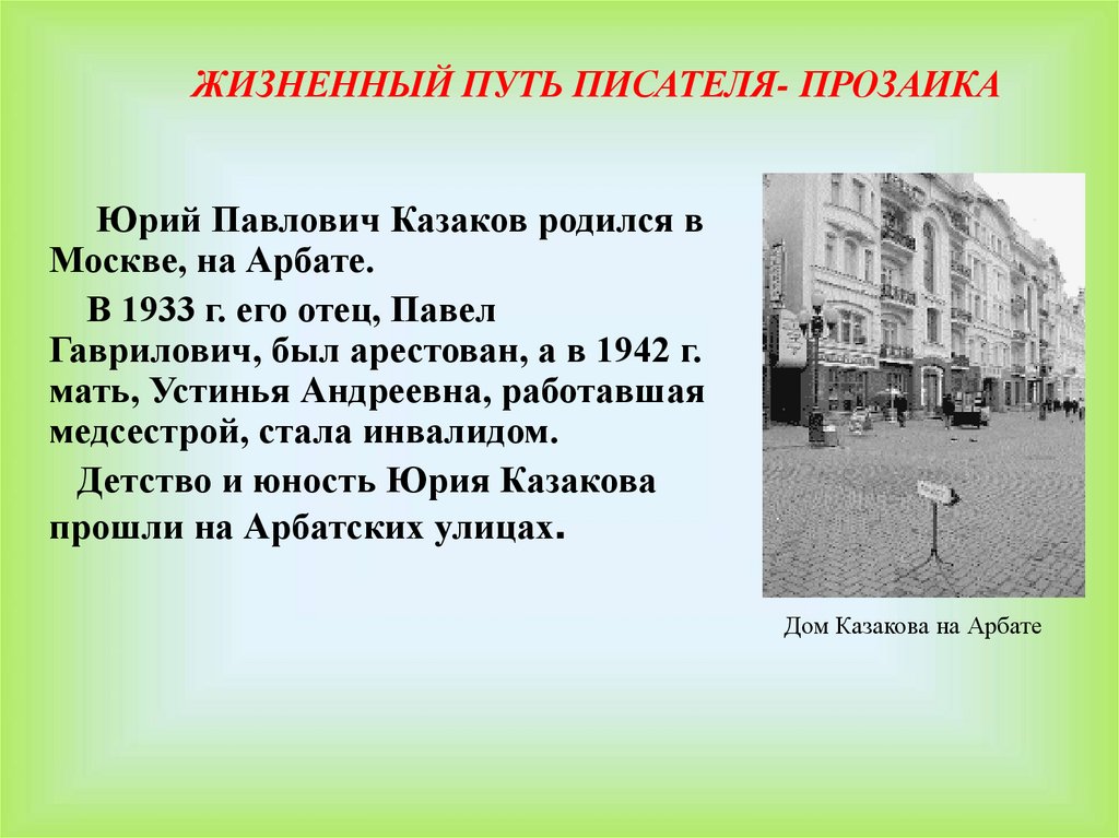 Презентация казаков во сне ты горько плакал