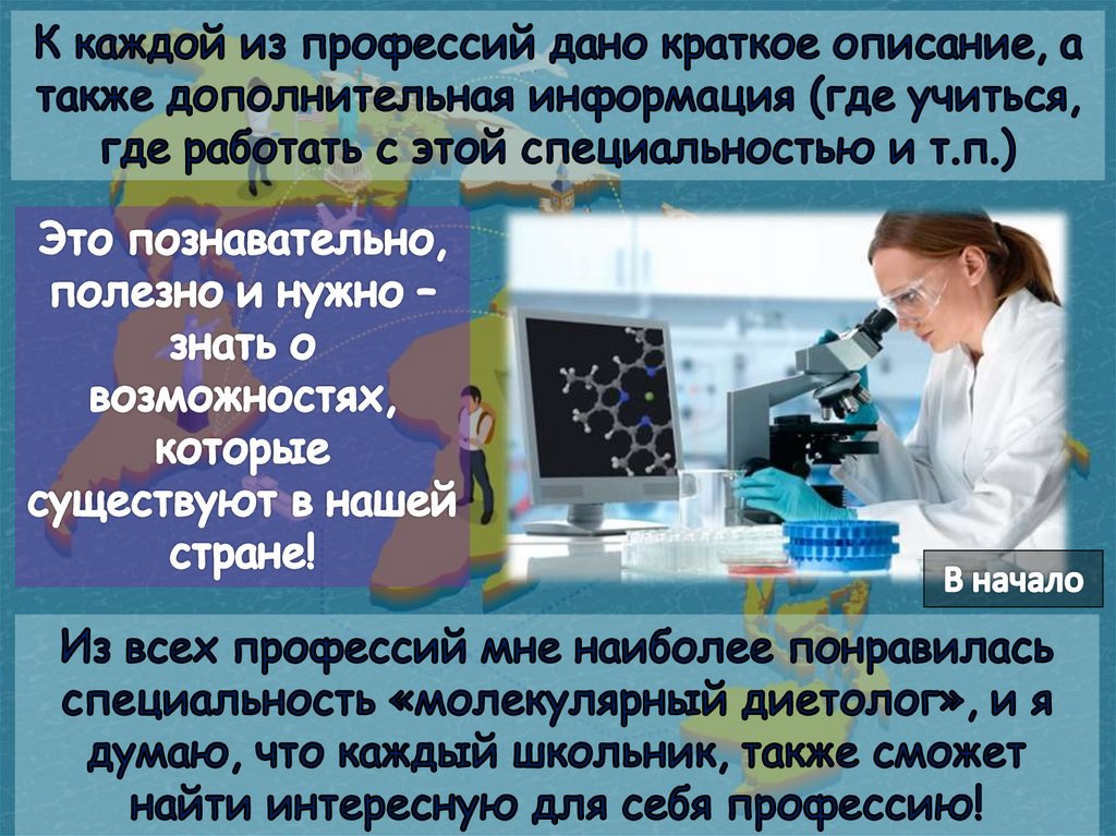 Что дает профессия. Молекулярный диетолог атлас профессий. Наука о данных профессия. Профессия Разработчик баз данных описание.