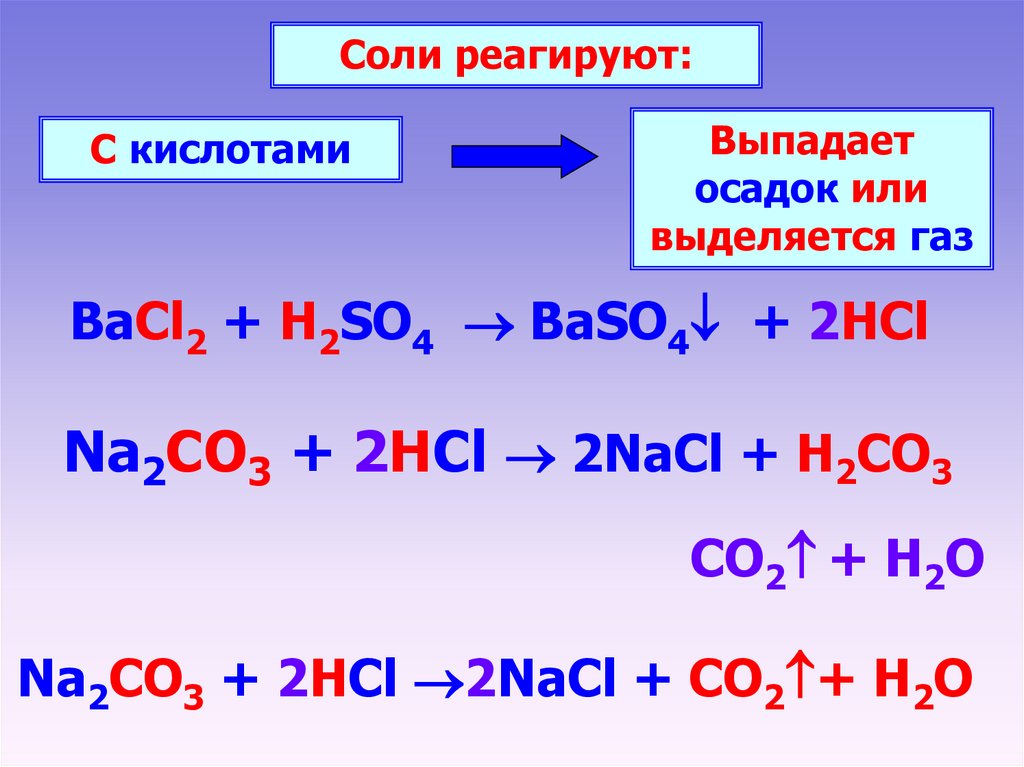 Ba bacl2 hcl h2s. Na2co3 bacl2. Соли реагируют с. Bacl2+h2so4. Bacl2+h2so4 Тэд.