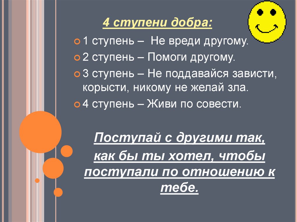 4 ступени добра: