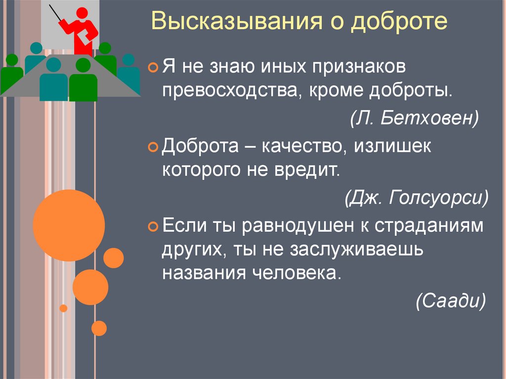Высказывания о доброте