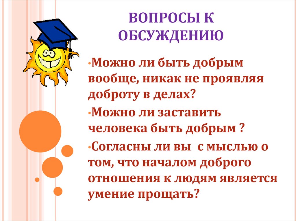 Спешите делать добро презентация 6 класс