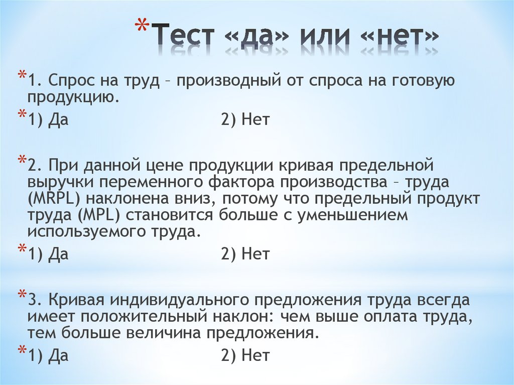 Сила да или нет. Тест да или нет. Психологические тесты с ответами да или нет. Психологический тест да или нет. Вопросы для теста да нет.