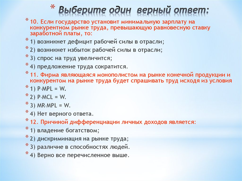 Ни одного верного ответа. Единица учебной деятельности это выберите один верный ответ. Что не является фактором границ семьи (выберите один верный ответ)?.