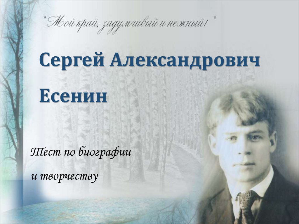 Тест по есенину 4 класс. Есенин выставка книг. Выставка книг Есенина.