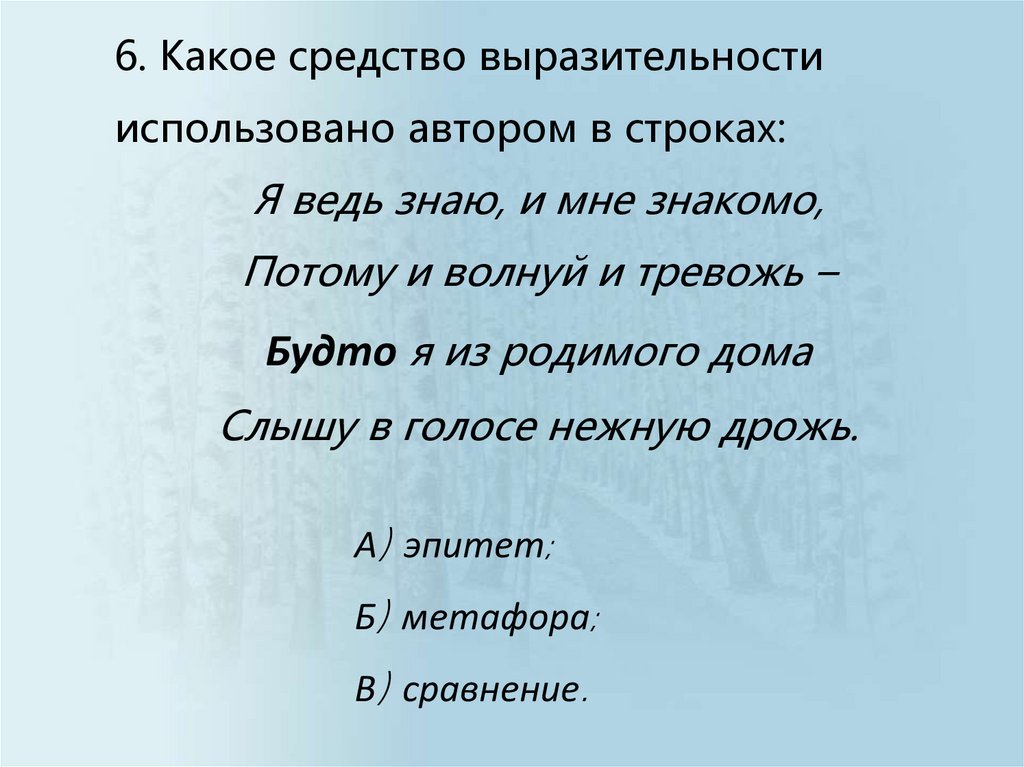 сравнение в стихотворении есенина нивы сжаты рощи голы