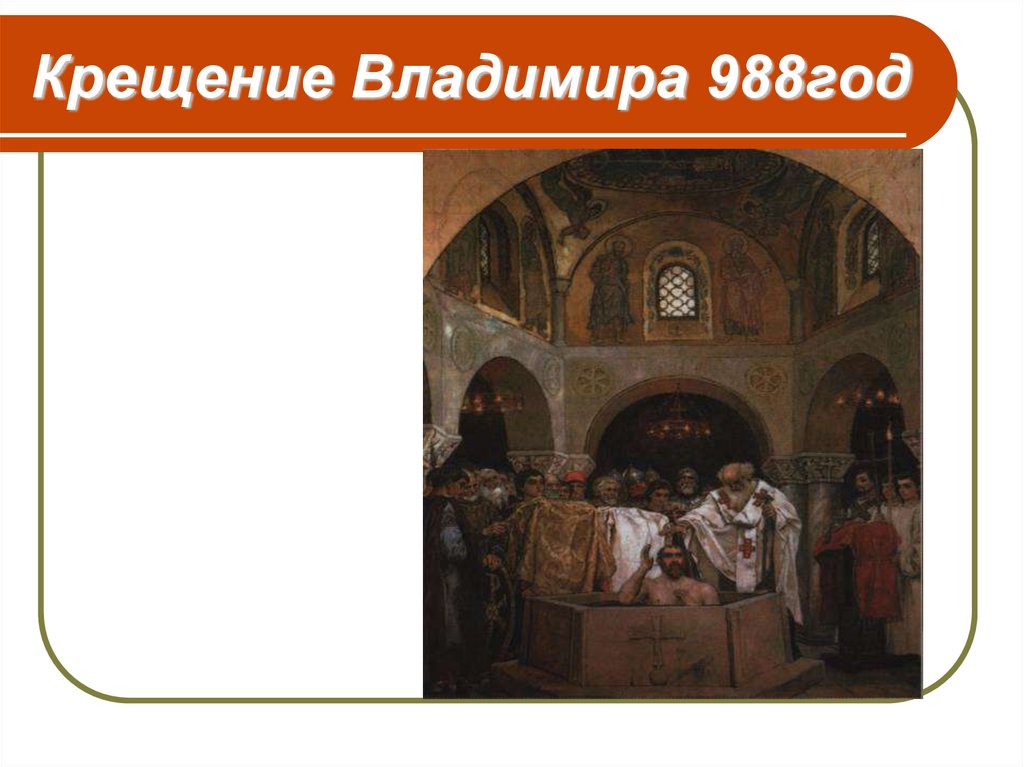 Место крещения владимира святославича. Крещение Владимира город. Крещение Владимира фотозона. Крещение Владимира 88 году. Крещение Владимира на карте.