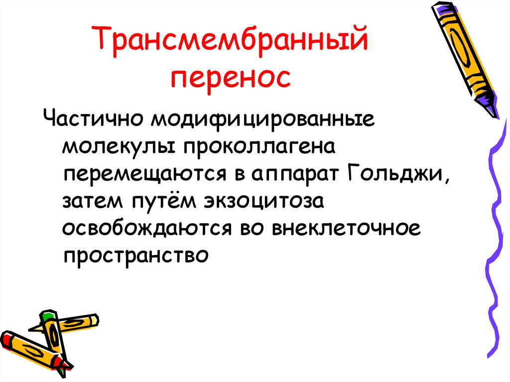 Перенести положительный. Механизм трансмембранного переноса веществ. Способы трансмембранного переноса веществ. Трпнсмембранный перено. Макро. Виды трансмембранного переноса и характеристика..