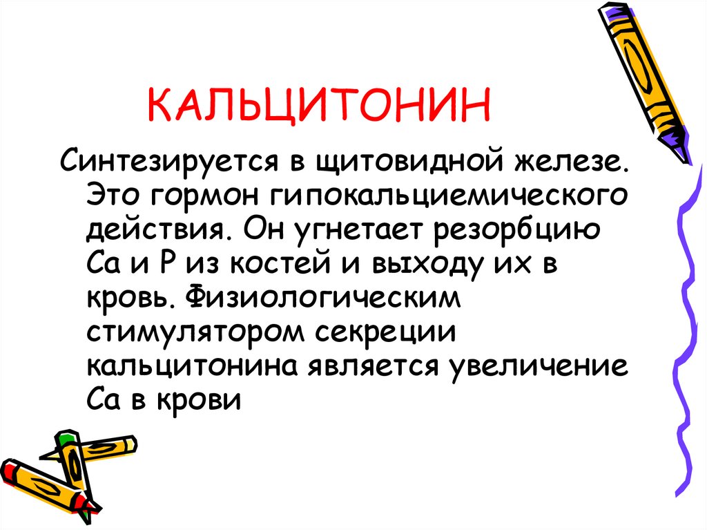 Кальцитонин 0.5 у женщины что. Гормон щитовидной железы тиреокальцитонин:. Тиреокальцитонин гормон функции. Кальцитонин гормон щитовидной железы что это такое. Кальцитонин гормон щитовидной железы функции.