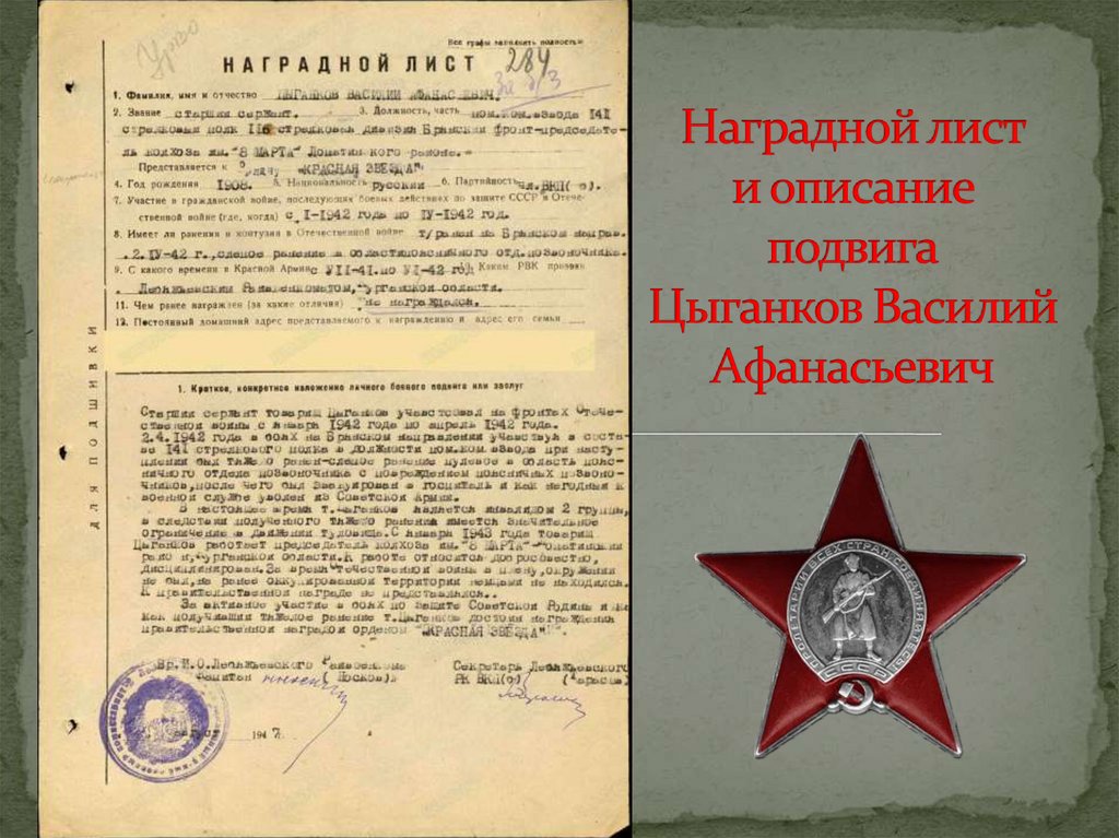 Народной лист. Наградной лист. Наградной листок. Описание подвига для наградного листа. Наградной лист к 23 февраля.