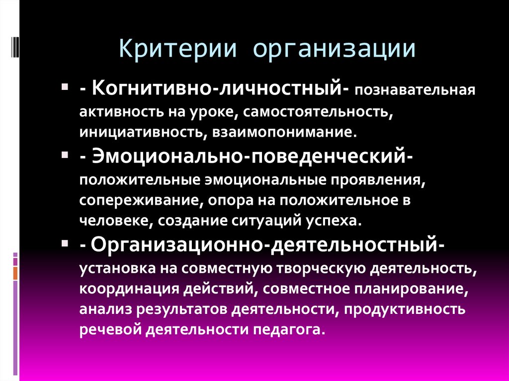 Критерии учреждения