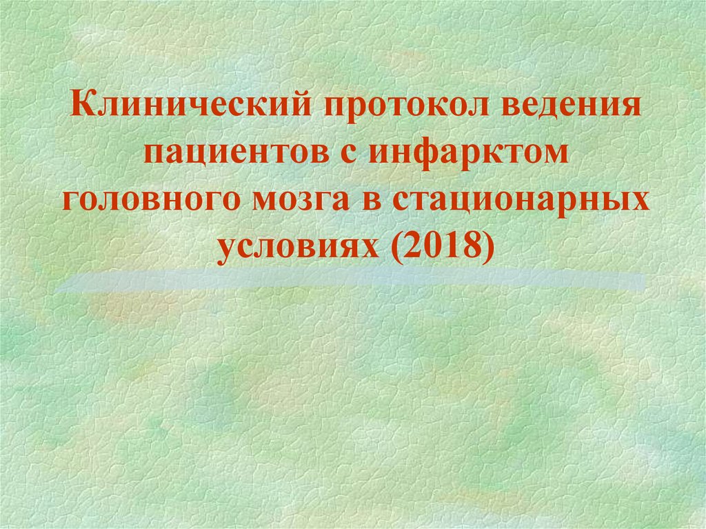 Условия 2018