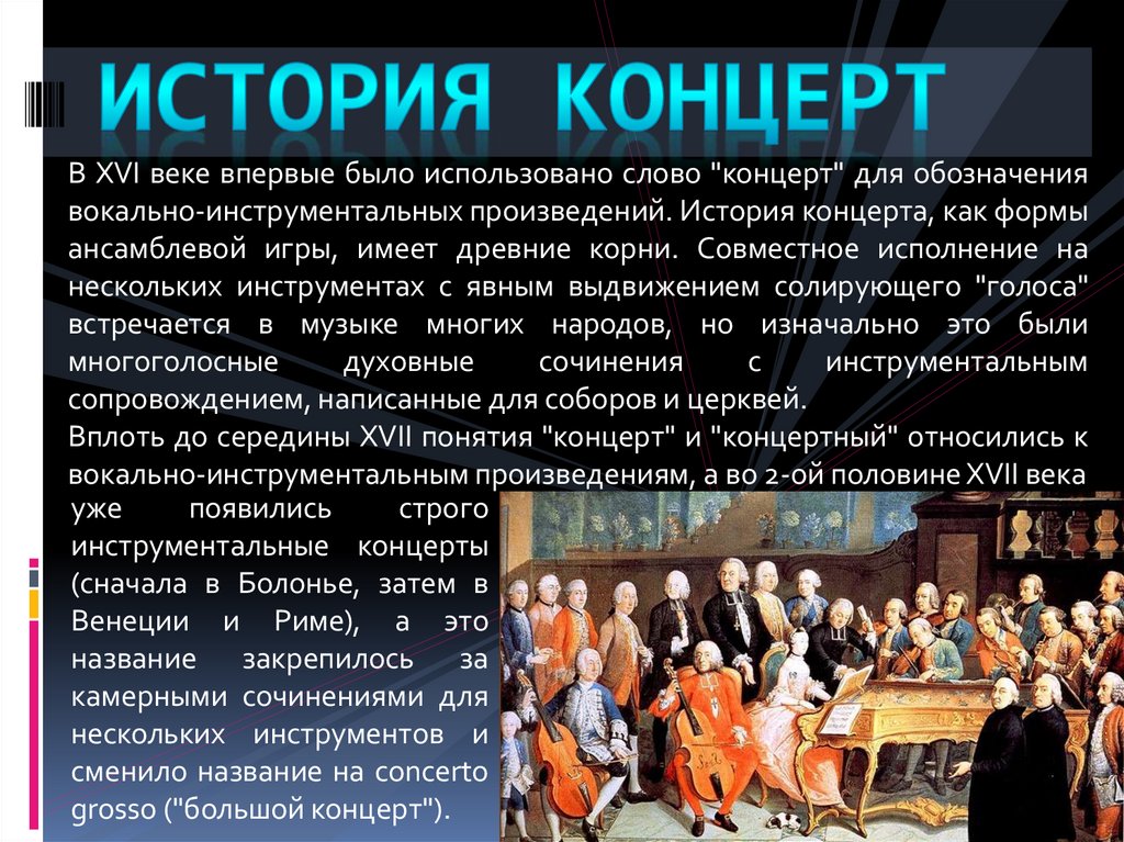 Истории концерт