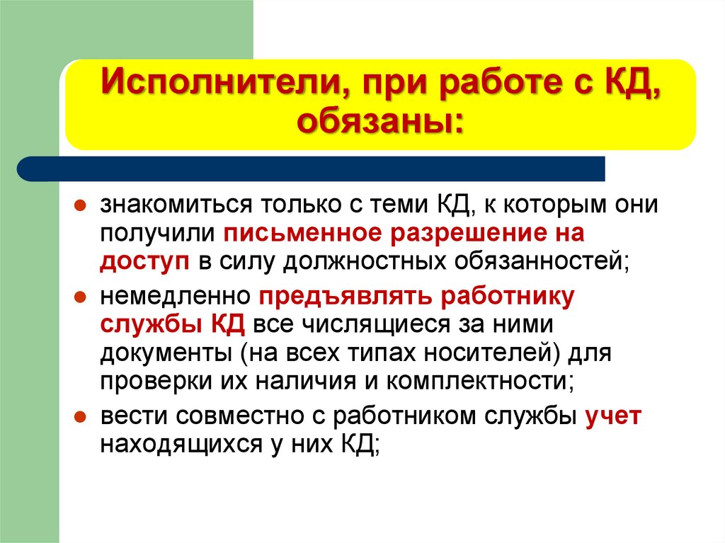 Исполнитель работ. Должность исполнитель работ. В качестве исполнителя работ. Режимы работы исполнителя.