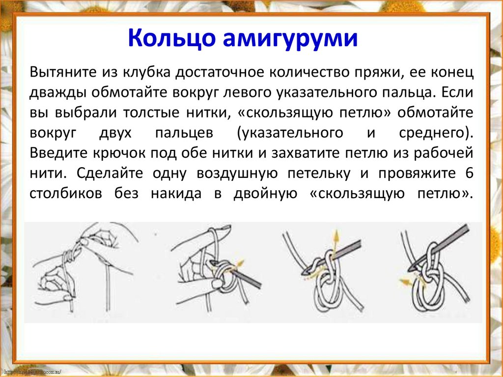 Кольцо амигуруми крючком для начинающих подробное описание фото пошагово