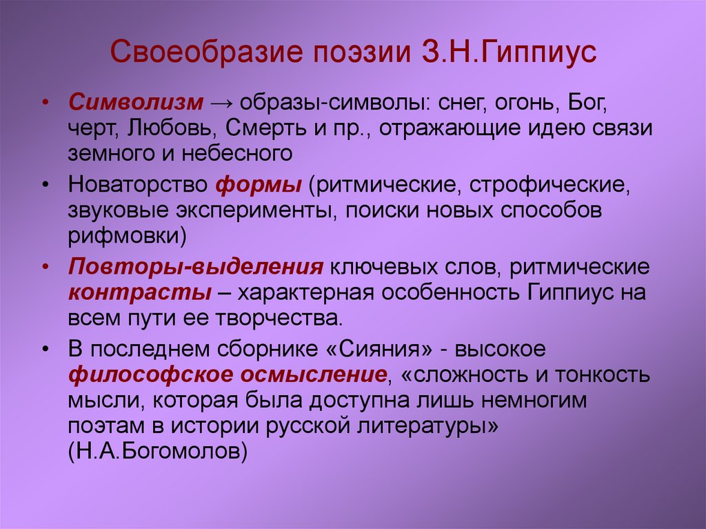 Единая поэтическая мысль. Особенности поэтики. Образы стихов. Особенности поэзии белого. Особенности поэтики песни.