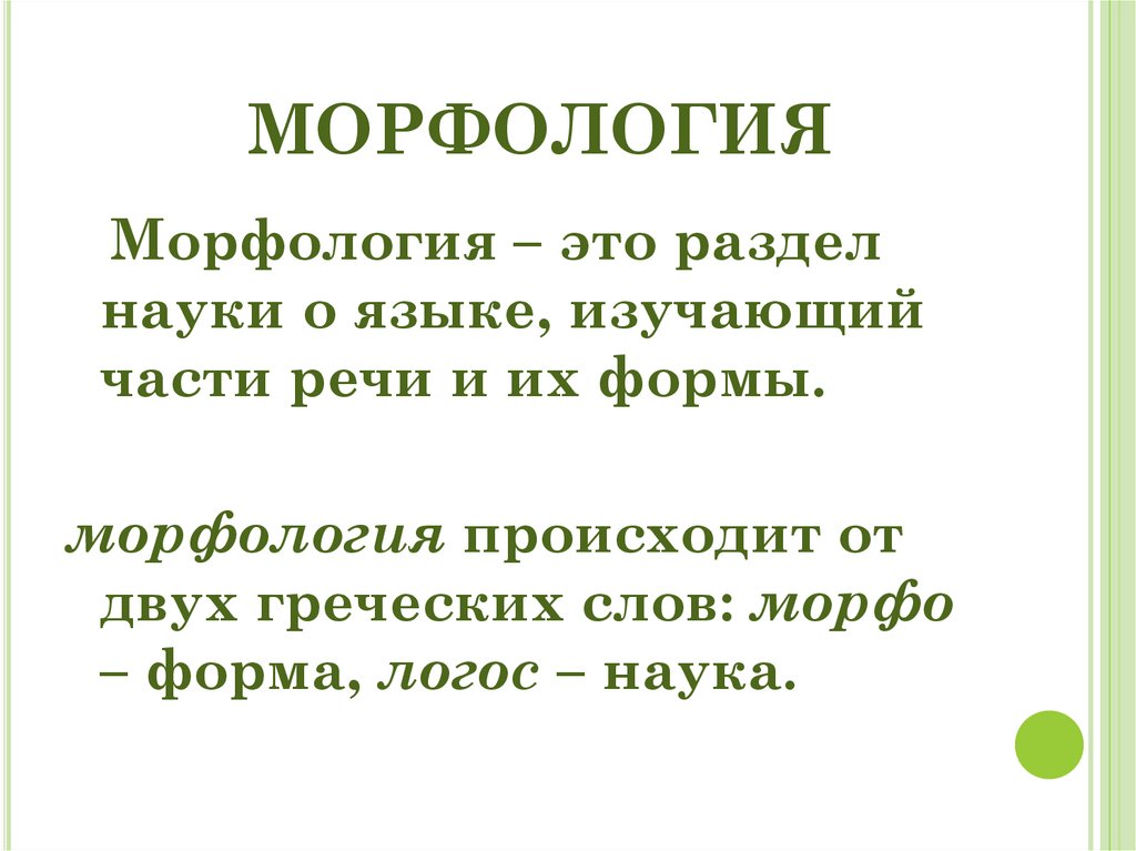 Альбом заданий по разделу науки о языке морфология 3 класс проект