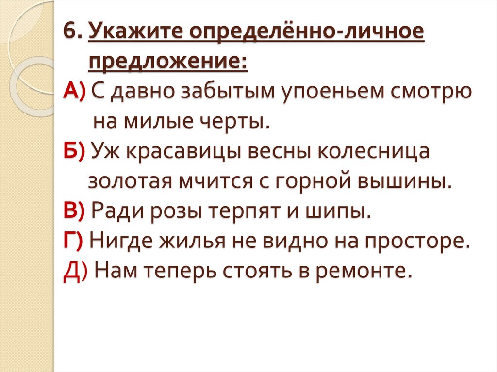 Признаки предложения тест. Неопред личное предложение тест 8 класс.