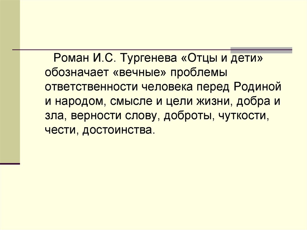 Презентация на тему "И.С.Тургенев: жизнь и творчество" - скачать бесплатно презе