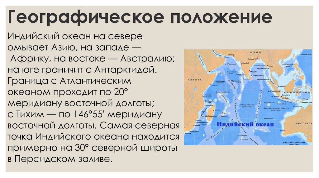 Бассейн индийского океана. Тихий и индийский океаны. Площадь индийского океана.