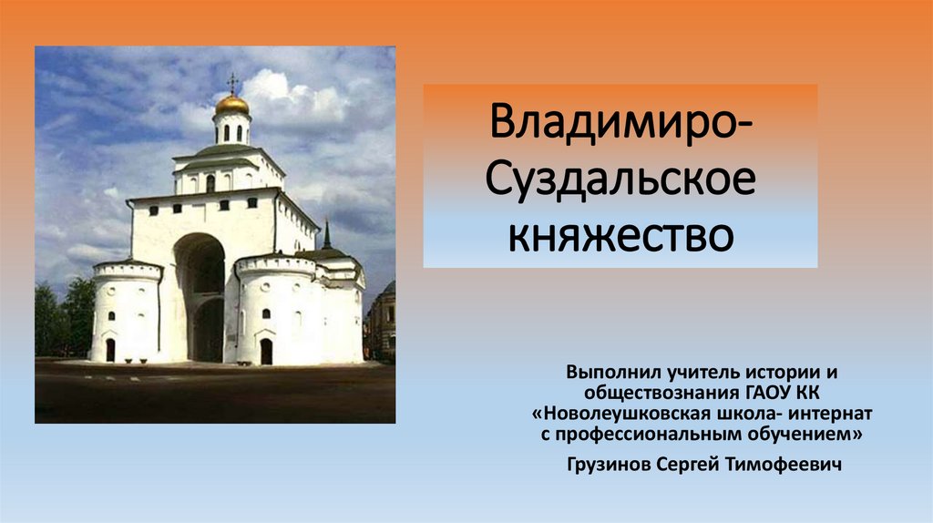 Презентация к уроку владимиро суздальское княжество 6 класс