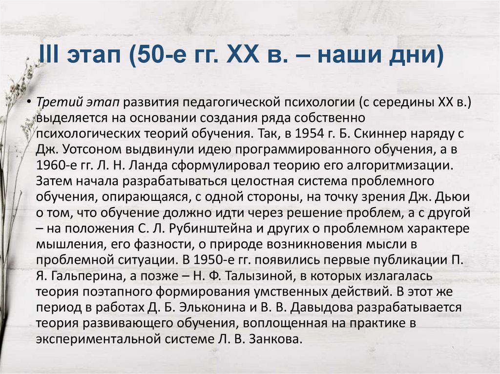 III этап (50-е гг. XX в. – наши дни)