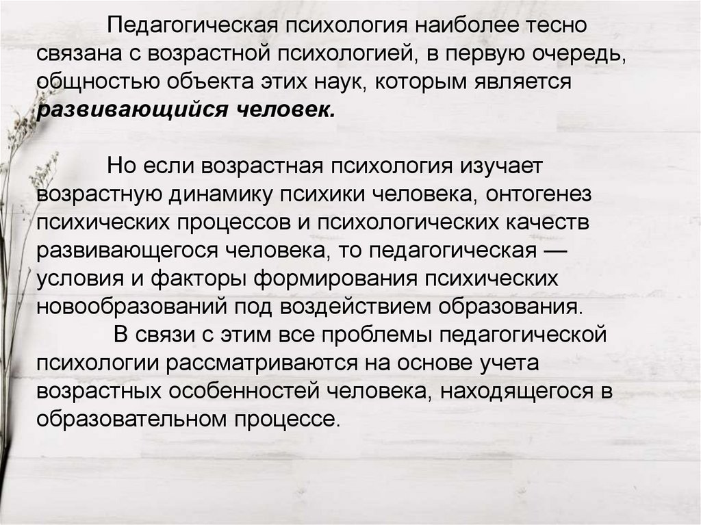 Отрасли психологии которые неразрывно связаны с медициной. Общая психология тесно связана. Психологическая наука неразрывно связана с какими науками. Общая психология тесно связана. Структура клинической психологии схема.