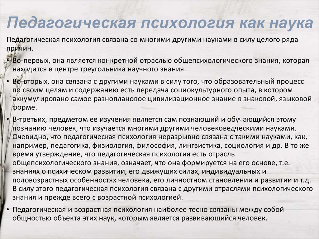 Методы психологии развития и возрастной психологии таблица. Основные понятия в психологии развития и возрастной психологии. Общая психология тесно связана. Психологическая наука неразрывно связана с историей искусства. Составьте схему взаимодействия психологии с другими науками.