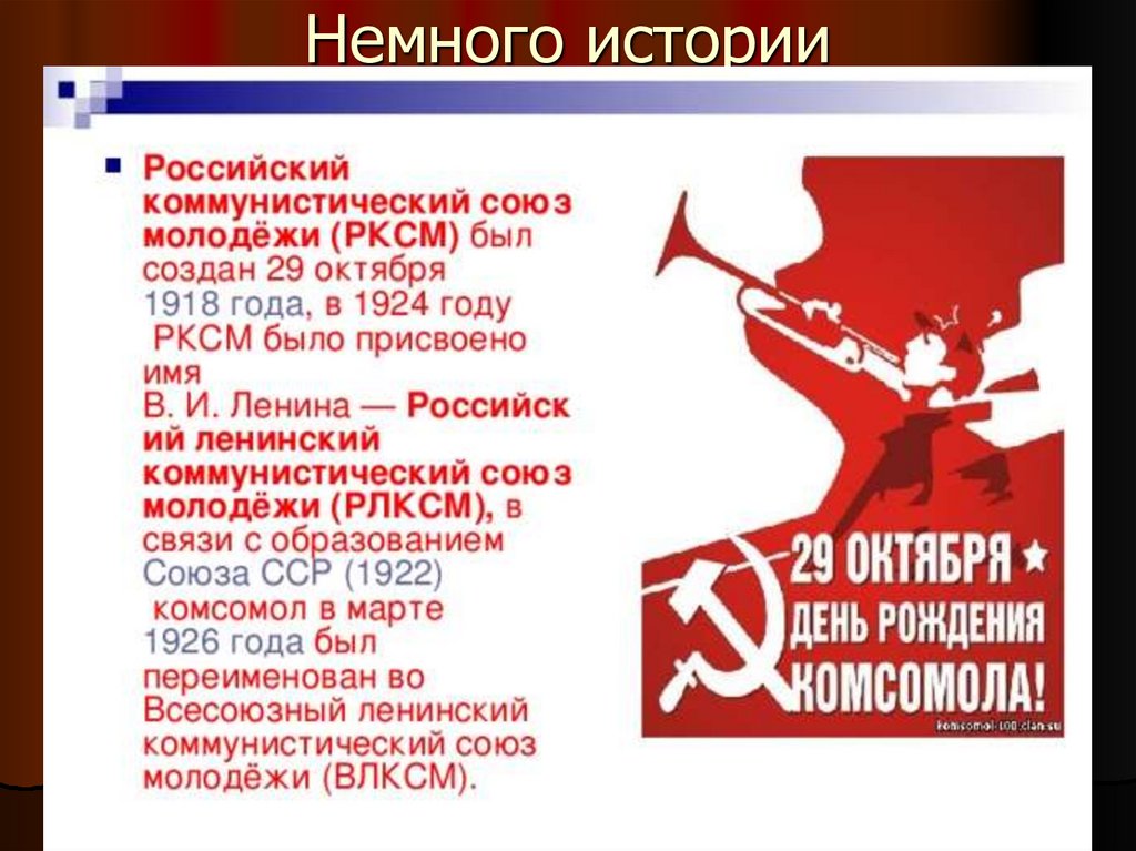 Немного истории