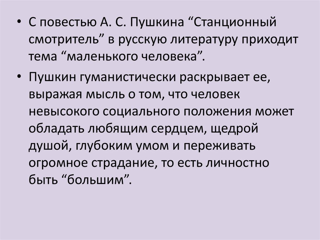 Образ маленького человека в русской литературе презентация