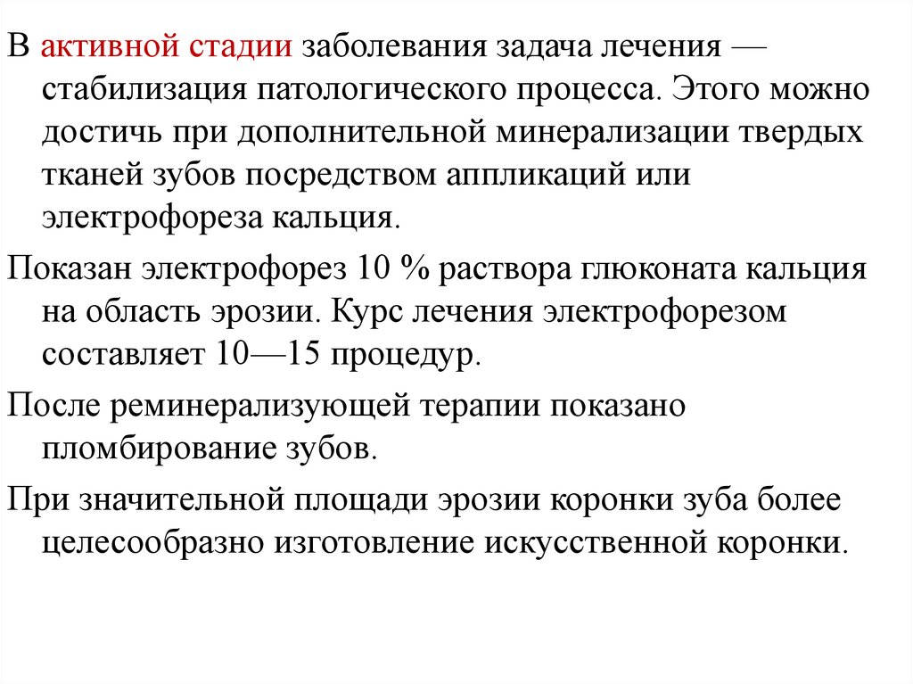 Составление плана обследования и лечения при заболеваниях твердых тканей зуба