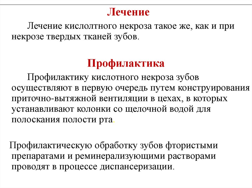 Составление плана обследования и лечения при заболеваниях твердых тканей зуба