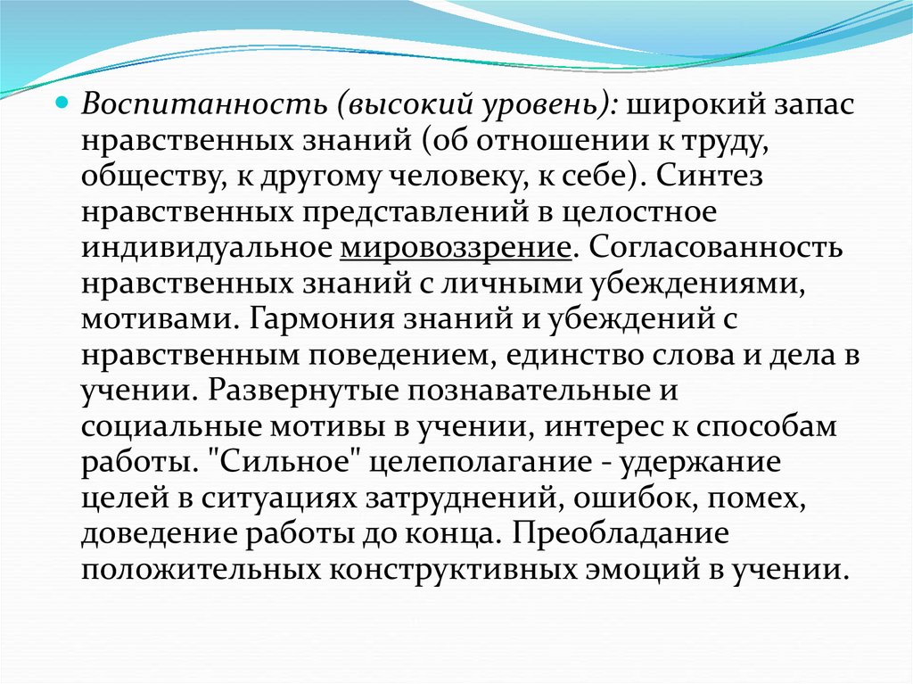 Воспитанность это. Нравственные знания к труду. Морально этическое познание. Уровни этического знания.