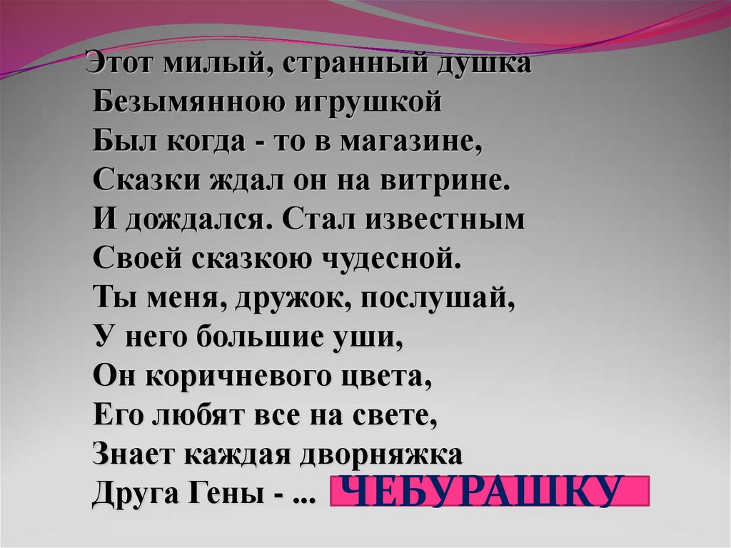 Я был когда-то странной игрушкой текст. Я был когда-то странной игрушкой безымянной. Я был игрушкой странной игрушкой безымянной текст. Я был когда-то странной игрушкой безымянной текст песни.