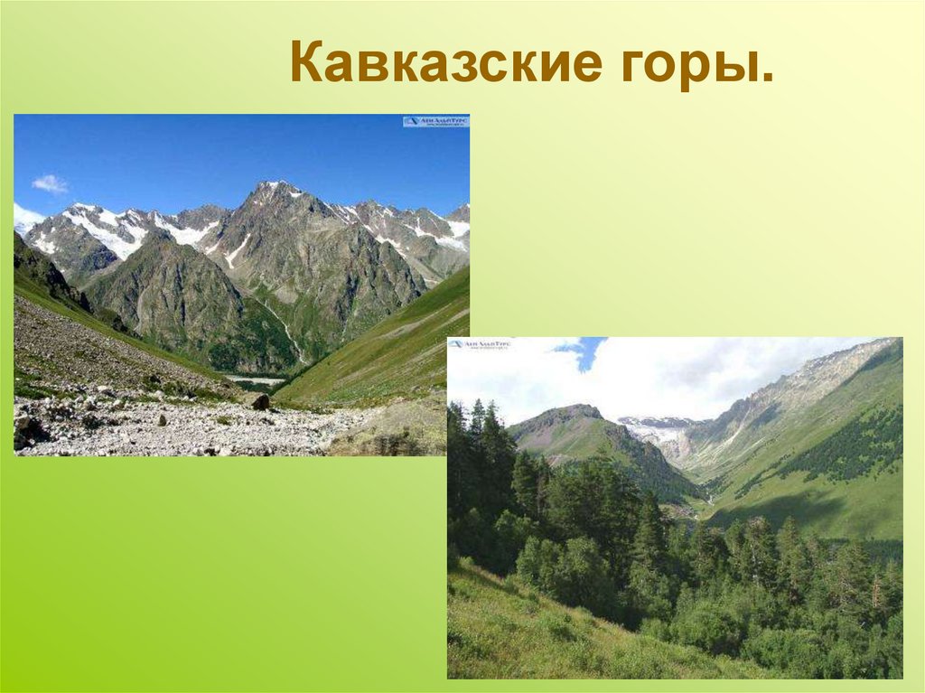 По равнинам и горам окружающий. Кавказские горы окружающий мир. Гора Кавказ 2 класс. Горы Кавказа окружающий мир 4 класс. Кавказские горы 4 класс.