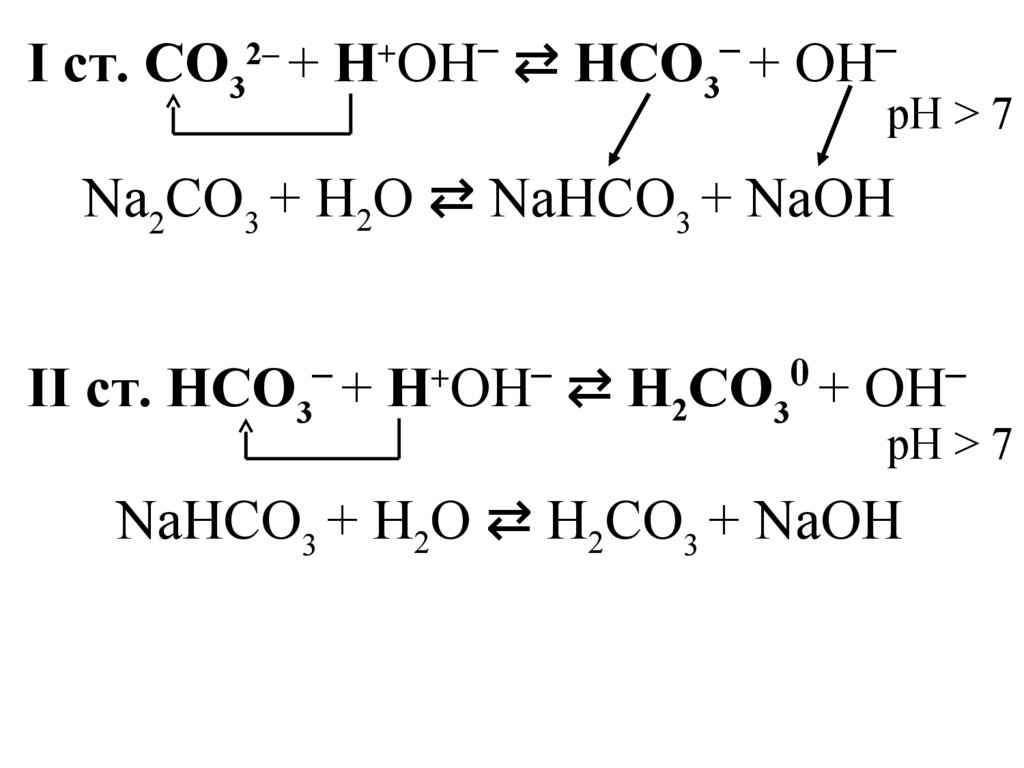 Гидролиз органического вещества с образованием двух солей. Совместный гидролиз двух солей. Совместный гидролиз двух солей примеры.