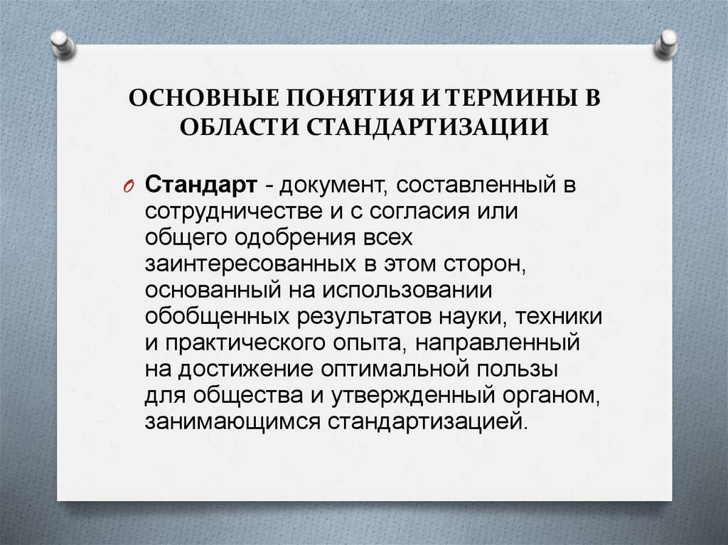 Стандартизация в информационной сфере. Стандартизация в информационной сфере