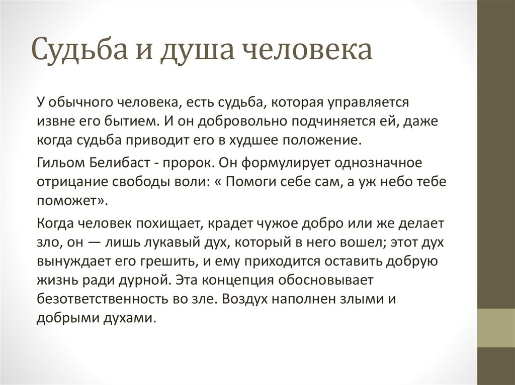 Судьба и душа человека