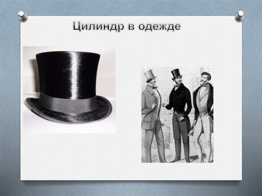 Цилиндр 4 10. Цилиндр 4 класс. Презентация на тему цилиндр. Цилиндр 4 класс перспектива презентация. Цилиндр 4 класс презентация.